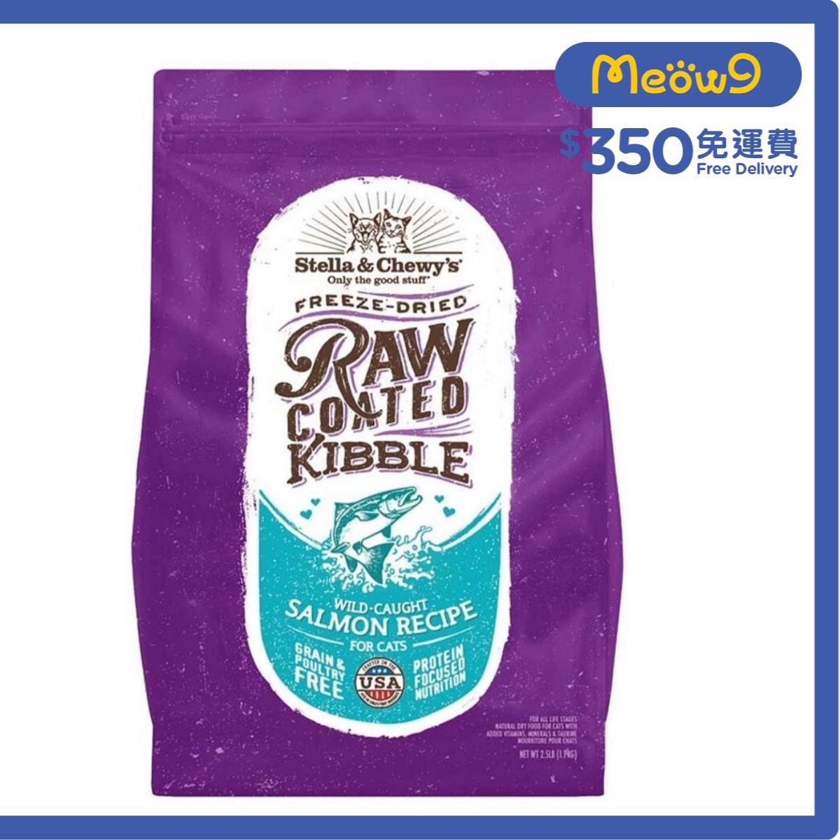 STELLA & CHEWY'S 凍乾生肉貓糧 - 野生三文魚配方 (5lb) - Stella & Chewy's