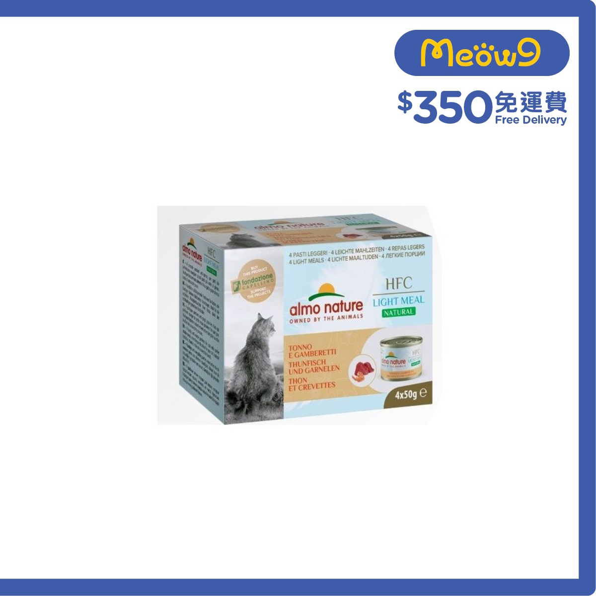 ALMO NATURE HFC 吞拿魚鮮蝦 貓罐頭 (50g x4) almo nature