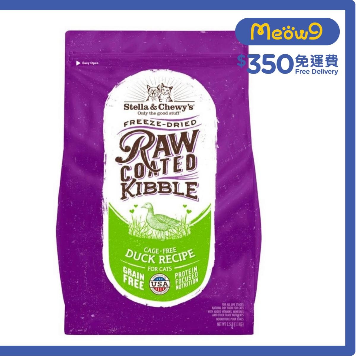 STELLA & CHEWY'S 凍乾生肉貓糧 - 放養鴨配方(2.5lb) - Stella & Chewy's