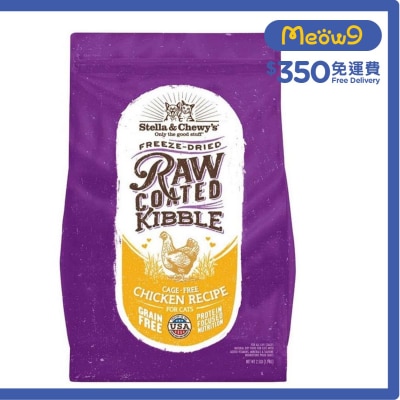 STELLA & CHEWY'S 凍乾生肉貓糧 - 放養雞配方(2.5lb) - Stella & Chewy's