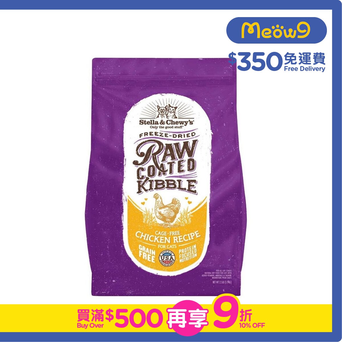 STELLA & CHEWY'S 凍乾生肉貓糧 - 放養雞配方(2.5lb) - Stella & Chewy's