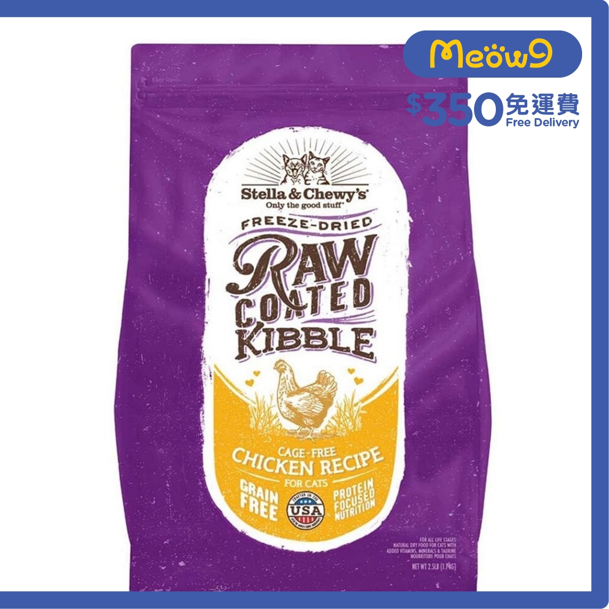 STELLA & CHEWY'S 凍乾生肉貓糧 - 放養雞配方(2.5lb) - Stella & Chewy's