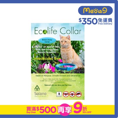 SOLANO - 貓貓用蚊帶 粉紅色 全天然精油驅牛蜱 跳蚤  (四個月效期) - Solano