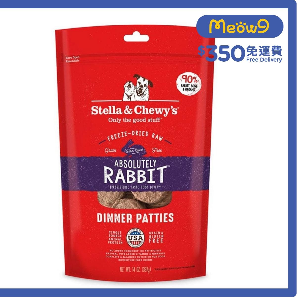STELLA & CHEWY'S 凍乾生肉狗糧 - 兔肉餅 (14oz) - Stella & Chewy's