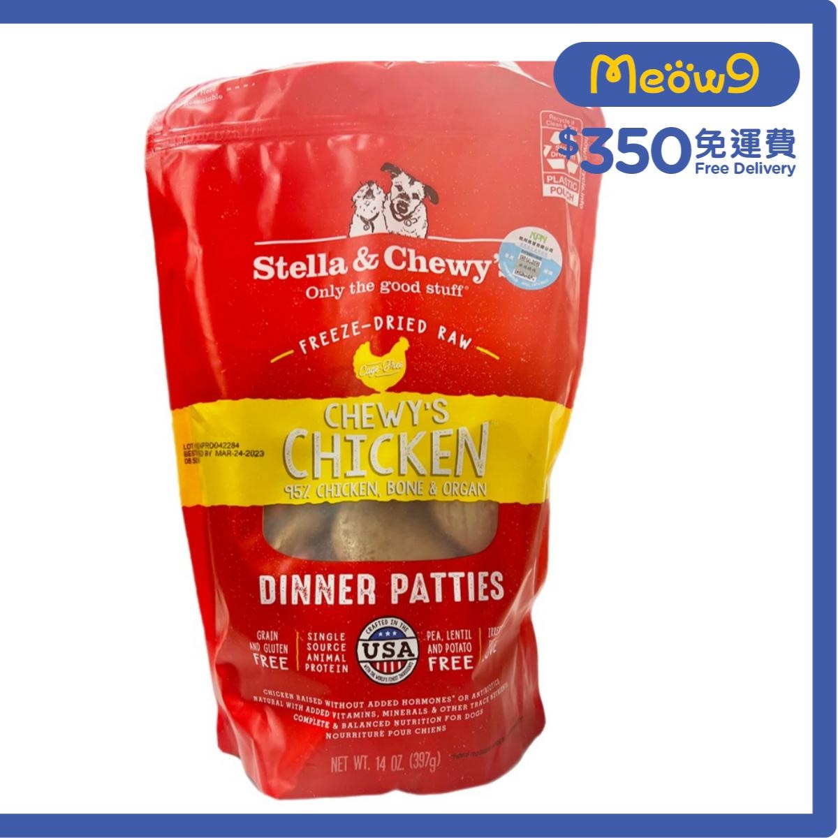 STELLA & CHEWY'S Freeze Dried Raw Chicken Dinner Patties Dog Food (14oz) - Stella & Chewy's