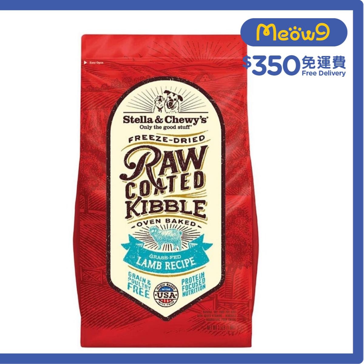 STELLA & CHEWY'S Freeze Dried Lamb Recipe Raw Coated Kibble Dog Food (22lb)- Stella & Chewy's