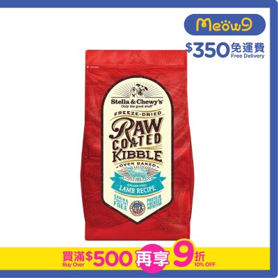STELLA & CHEWY'S 凍乾生肉狗糧 - 草飼羊(22lb) - Stella & Chewy's