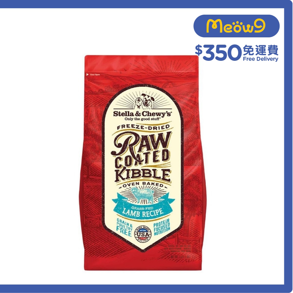 STELLA & CHEWY'S 凍乾生肉狗糧 - 草飼羊(22lb) - Stella & Chewy's