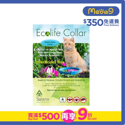 SOLANO - 貓貓用 蚊帶 白色 全天然精油驅牛蜱 跳蚤  (四個月效期) - Solano