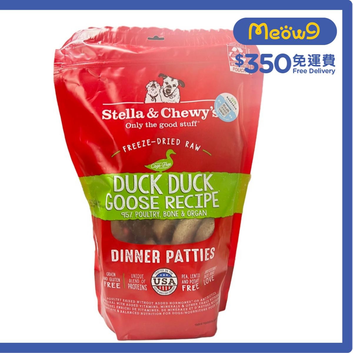 STELLA & CHEWY'S 凍乾脫水鴨+鵝肉餅 狗糧 (25oz) - Stella & Chewy's