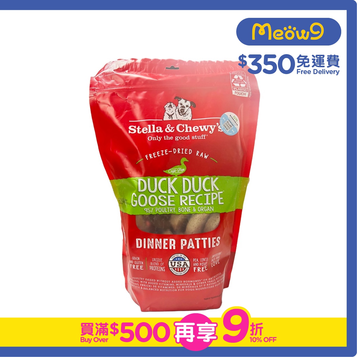 STELLA & CHEWY'S 凍乾脫水鴨+鵝肉餅 狗糧 (25oz) - Stella & Chewy's