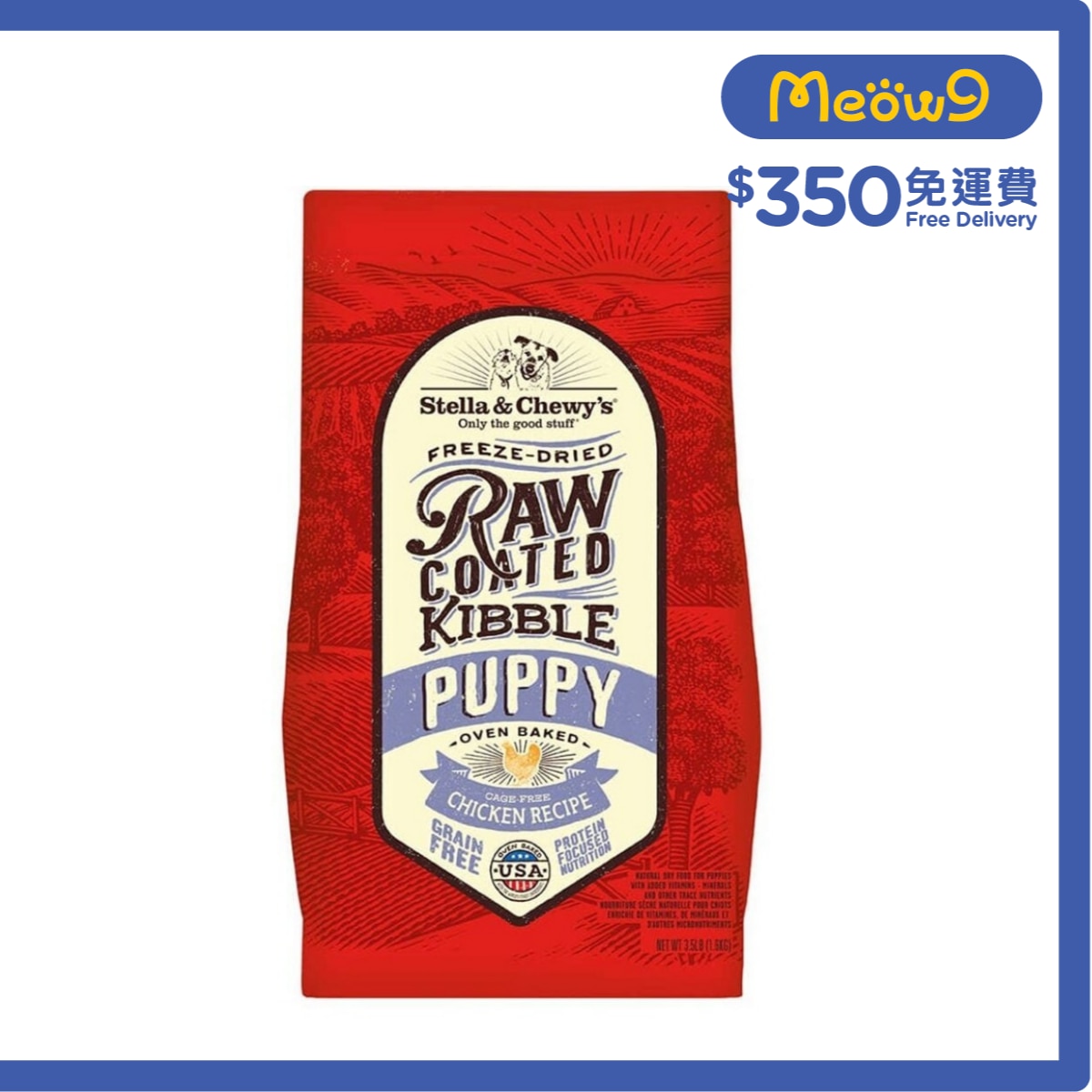 STELLA & CHEWY'S 凍乾生肉狗糧 - 放養雞配方(幼犬) (3.5lb) - Stella & Chewy's