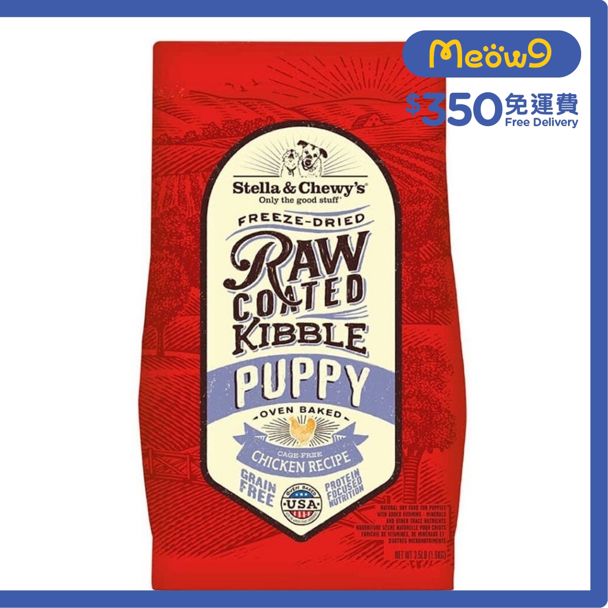 STELLA & CHEWY'S 凍乾生肉狗糧 - 放養雞配方(幼犬) (3.5lb) - Stella & Chewy's