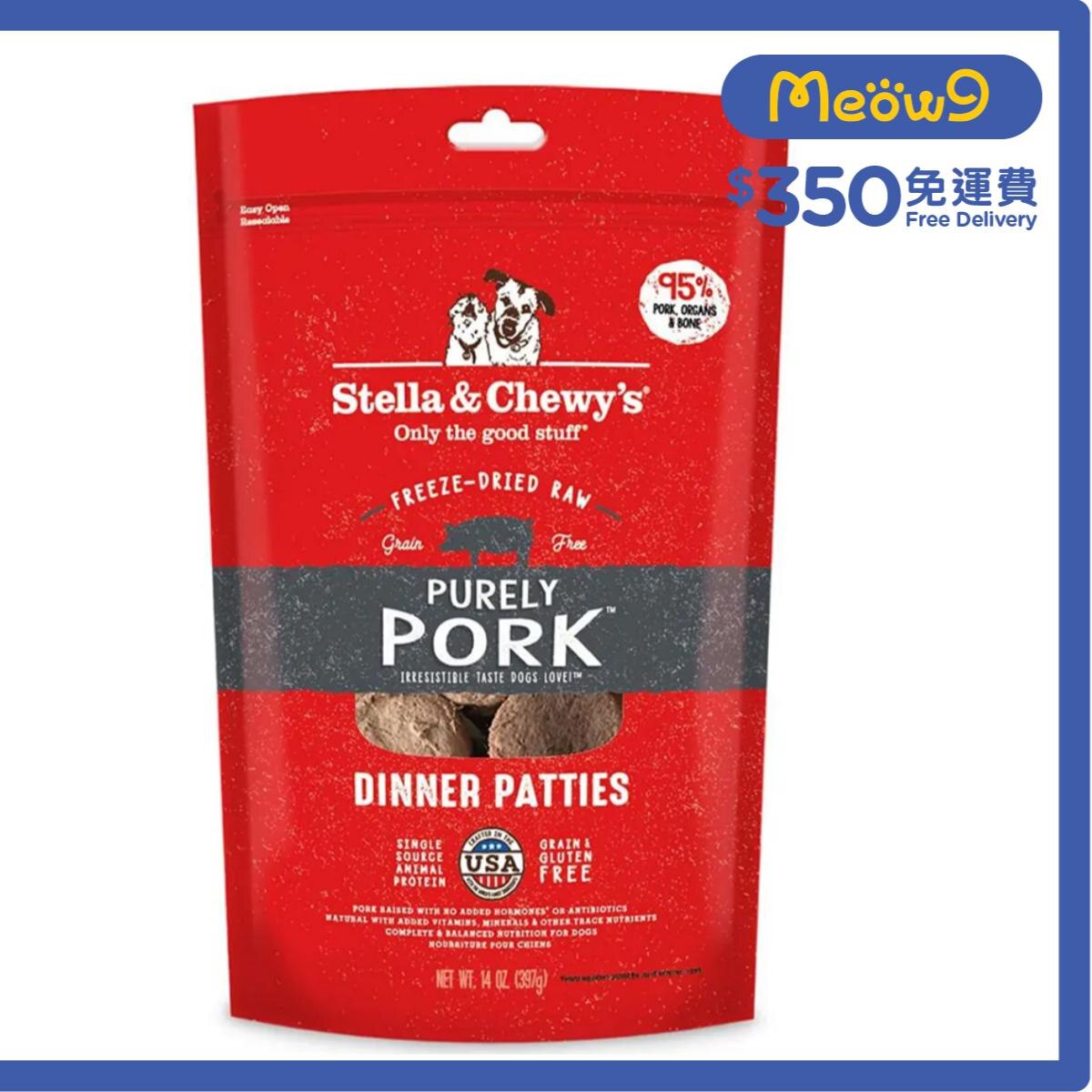STELLA & CHEWY'S 凍乾脫水生肉粒 - 豬肉 狗糧伴侶 (14oz) - Stella & Chewy's