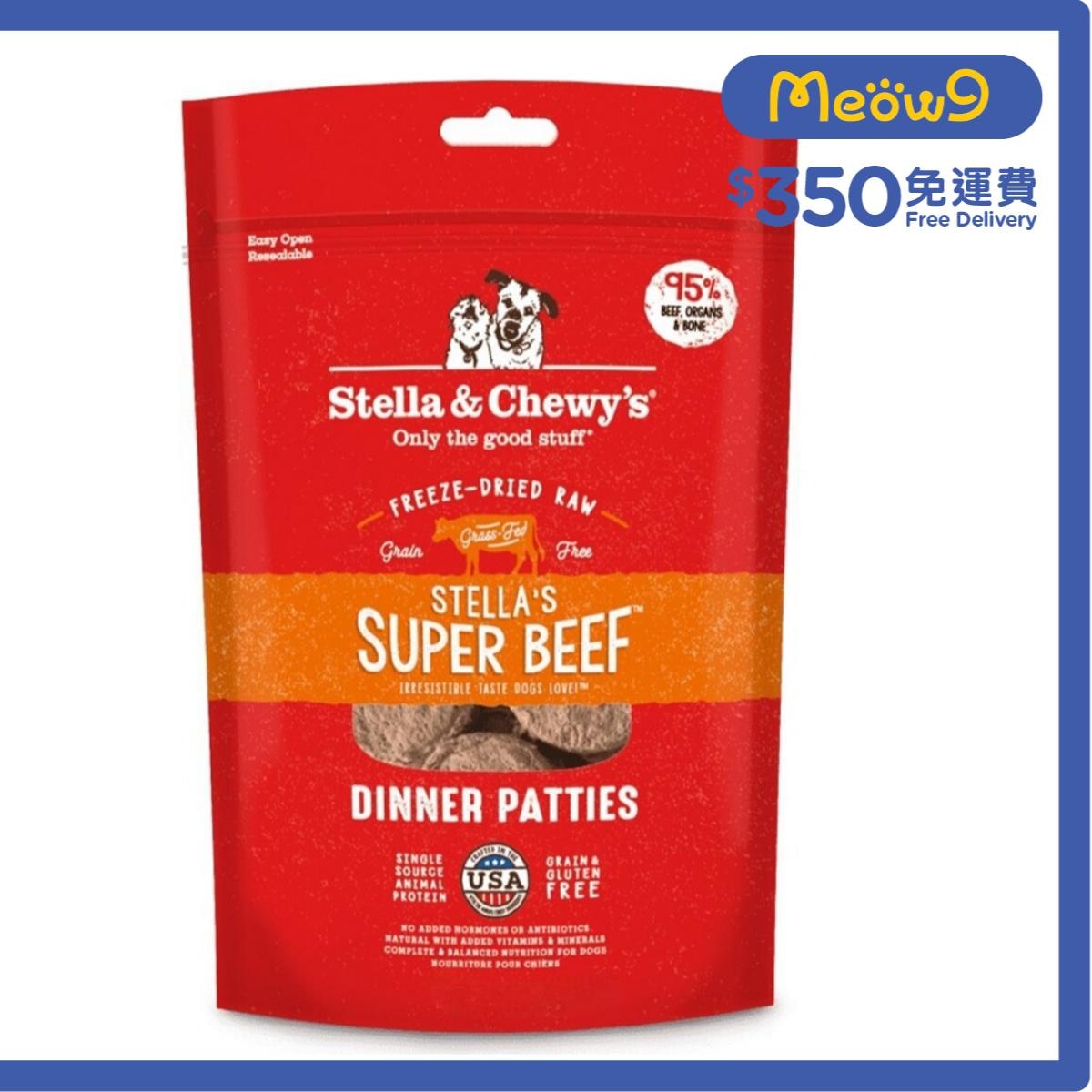 STELLA & CHEWY'S Freeze Dried Raw Super Beef Dinner Patties Dog Food (14oz)- Stella & Chewy's