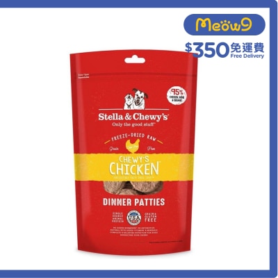 STELLA & CHEWY'S - 凍乾脫水雞肉餅 狗糧 (5.5oz) - Stella & Chewy's