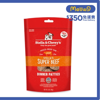 STELLA & CHEWY'S - 凍乾脫水牛肉餅 狗糧 (5.5oz) - Stella & Chewy's