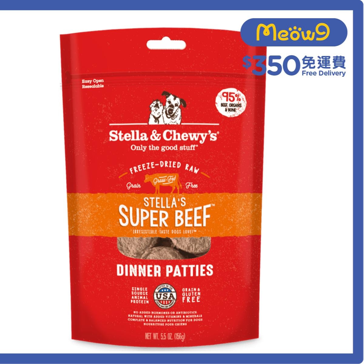 STELLA & CHEWY'S Raw Super Beef Dinner Patties Dog Food(5.5oz)00006 Freeze-Dried Food- Stella & Chewy's