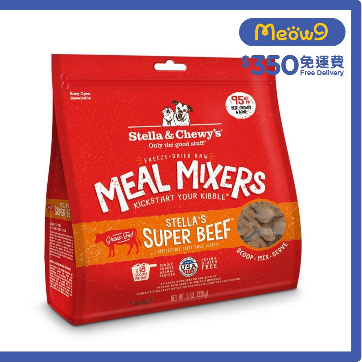 STELLA & CHEWY'S 凍乾脫水生肉狗糧伴侶 - 牛肉 (8oz) - Stella & Chewy's