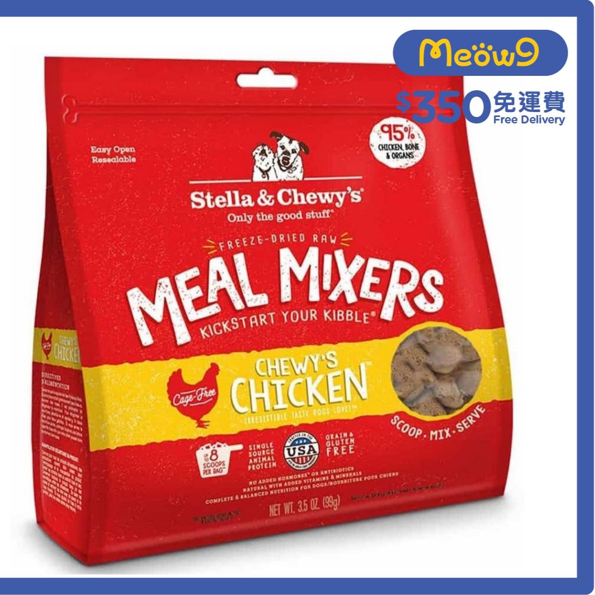 STELLA & CHEWY'S 凍乾脫水生肉狗糧伴侶 - 雞肉 (3.5oz) - Stella & Chewy's