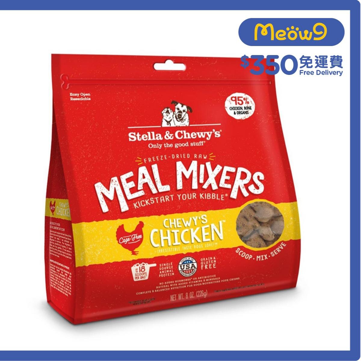 STELLA & CHEWY'S 凍乾脫水生肉狗糧 - 雞肉 (8oz) - Stella & Chewy's
