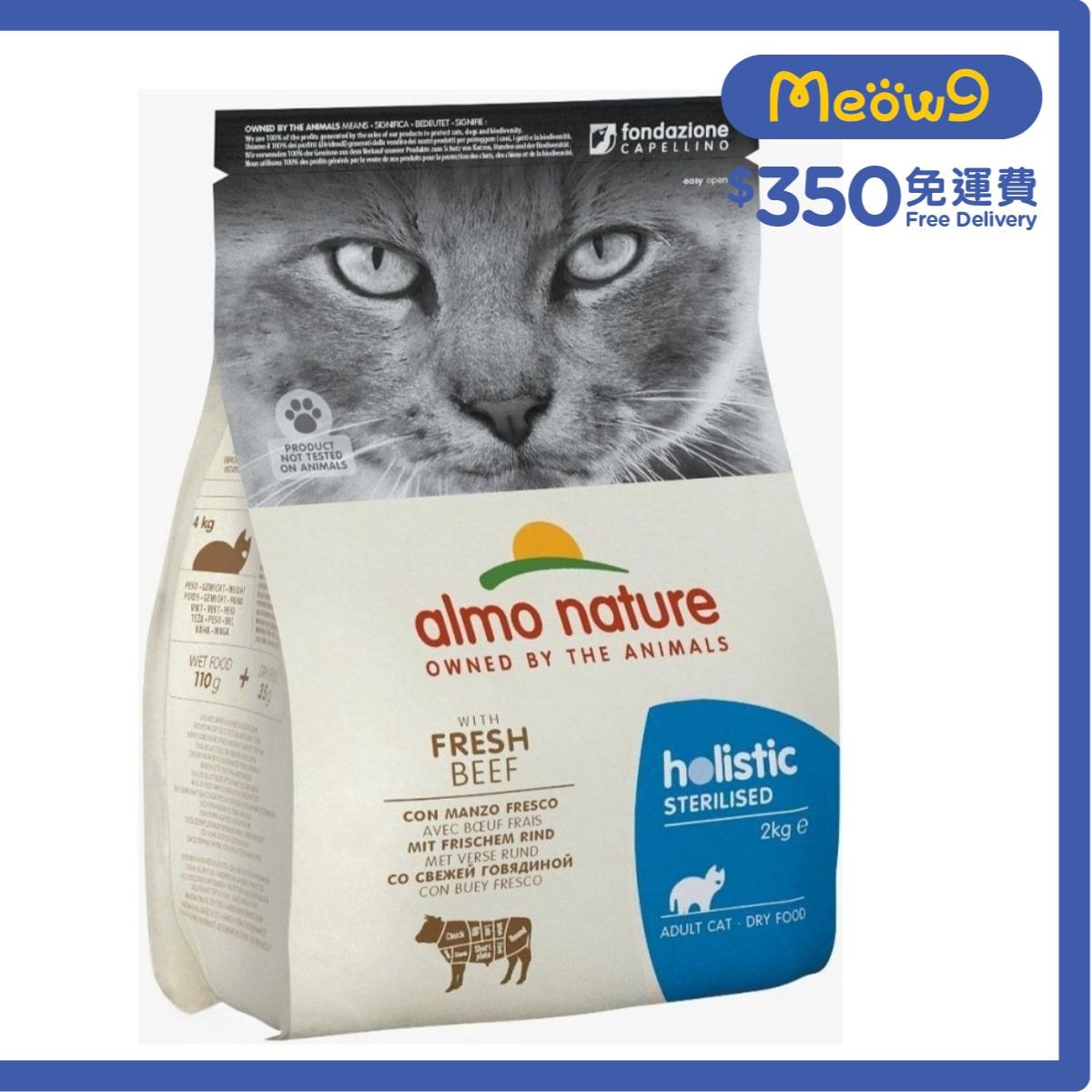 ALMO NATURE Holistic Sterilised - Beef Adult Cat Food(2kg) almo nature
