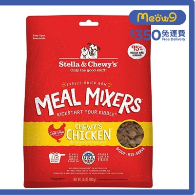 STELLA & CHEWY'S 凍乾脫水生肉狗糧伴侶 - 雞肉 (35oz) - Stella & Chewy's