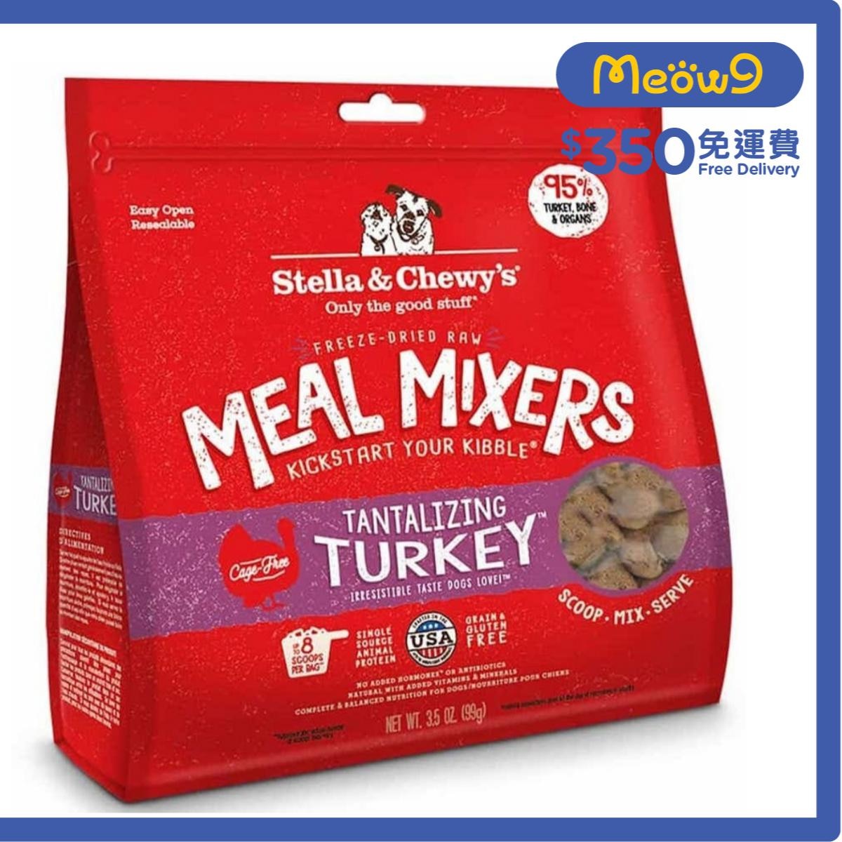 STELLA & CHEWY'S 凍乾脫水生肉狗糧伴侶 - 火雞 (3.5oz) - Stella & Chewy's