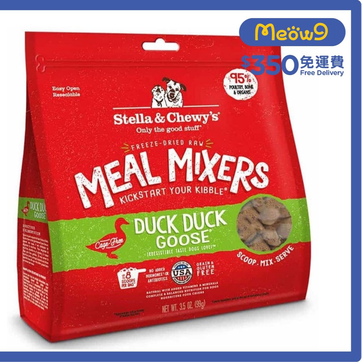 STELLA & CHEWY'S 凍乾脫水生肉狗糧伴侶 - 鴨+鵝肉 (3.5oz) - Stella & Chewy's