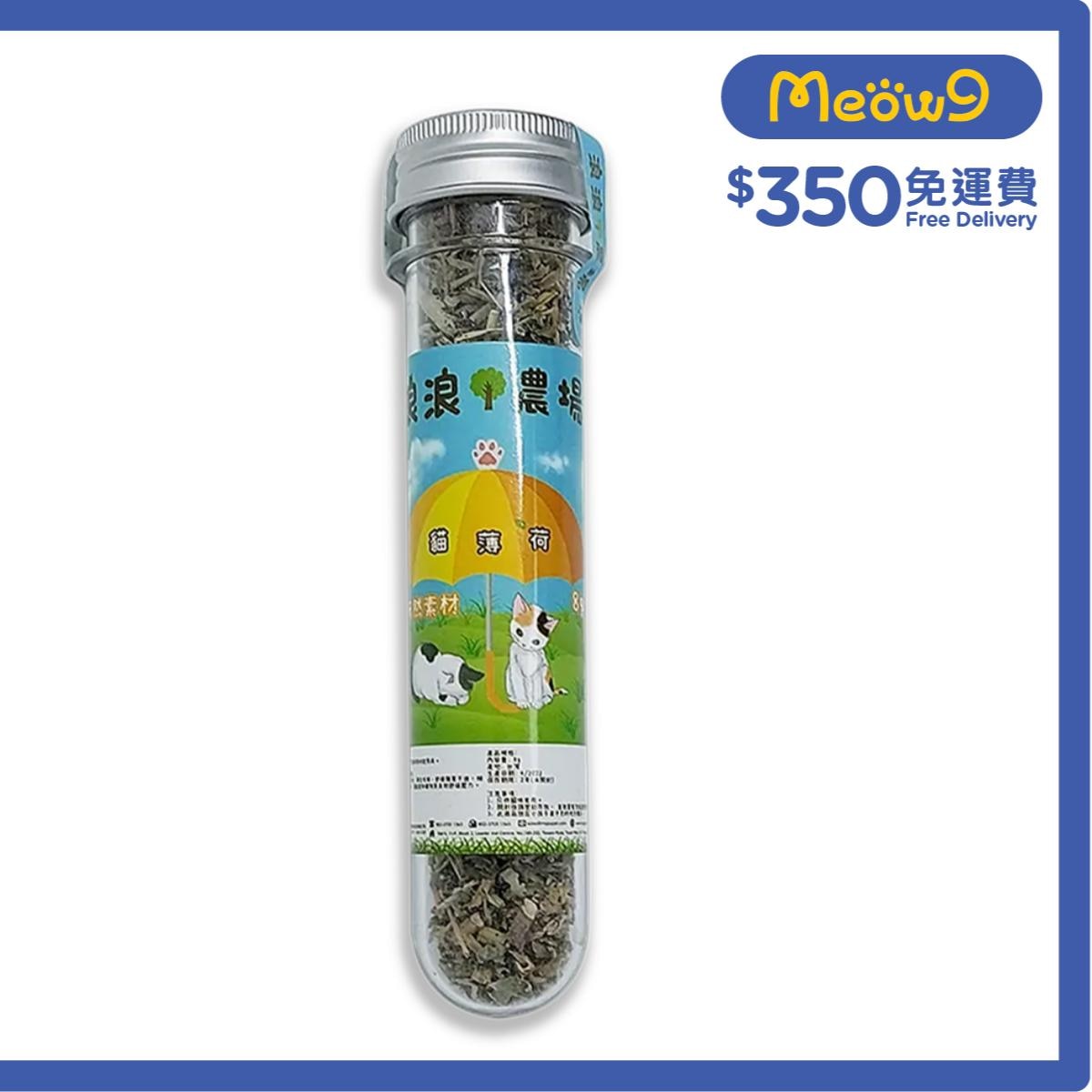浪浪 天然貓薄荷 (8g) - 浪浪