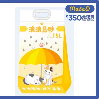 浪浪 浪浪 - 環保原味豆腐貓砂 (15L) - 浪浪