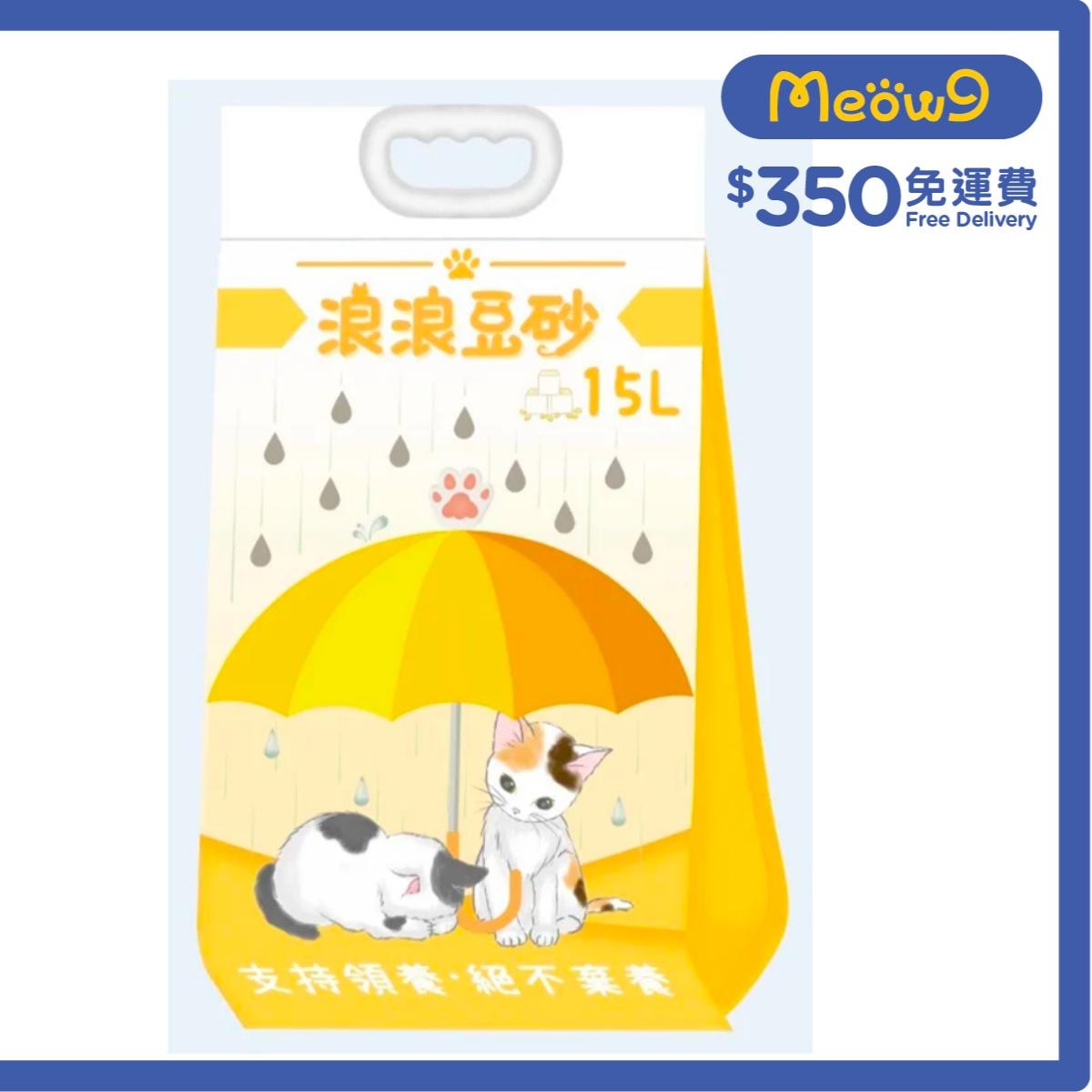 浪浪 浪浪 - 環保原味豆腐貓砂 (15L) - 浪浪