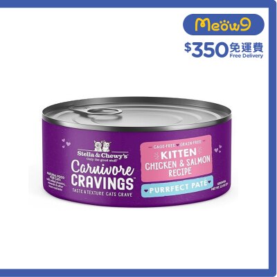 STELLA & CHEWY'S 滋味骨湯肉醬 雞肉三文魚配方 (2.8 oz) 幼貓罐 - Stella & Chewy's