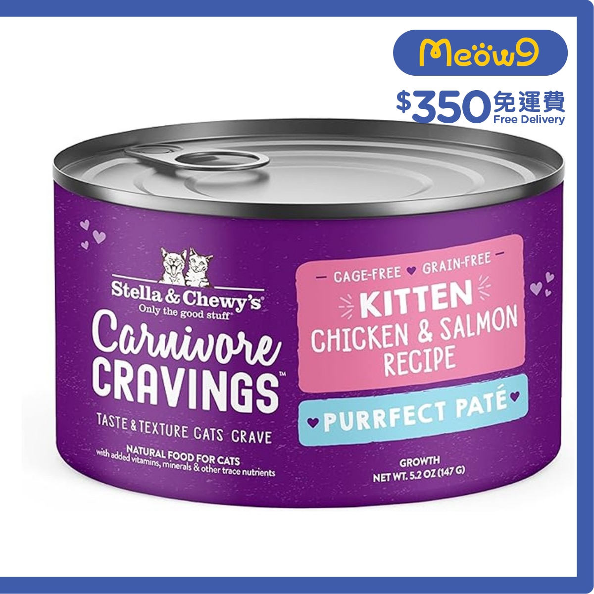 STELLA & CHEWY'S 滋味骨湯肉醬 雞肉三文魚配方 (5.2 oz) 幼貓罐 - Stella & Chewy's