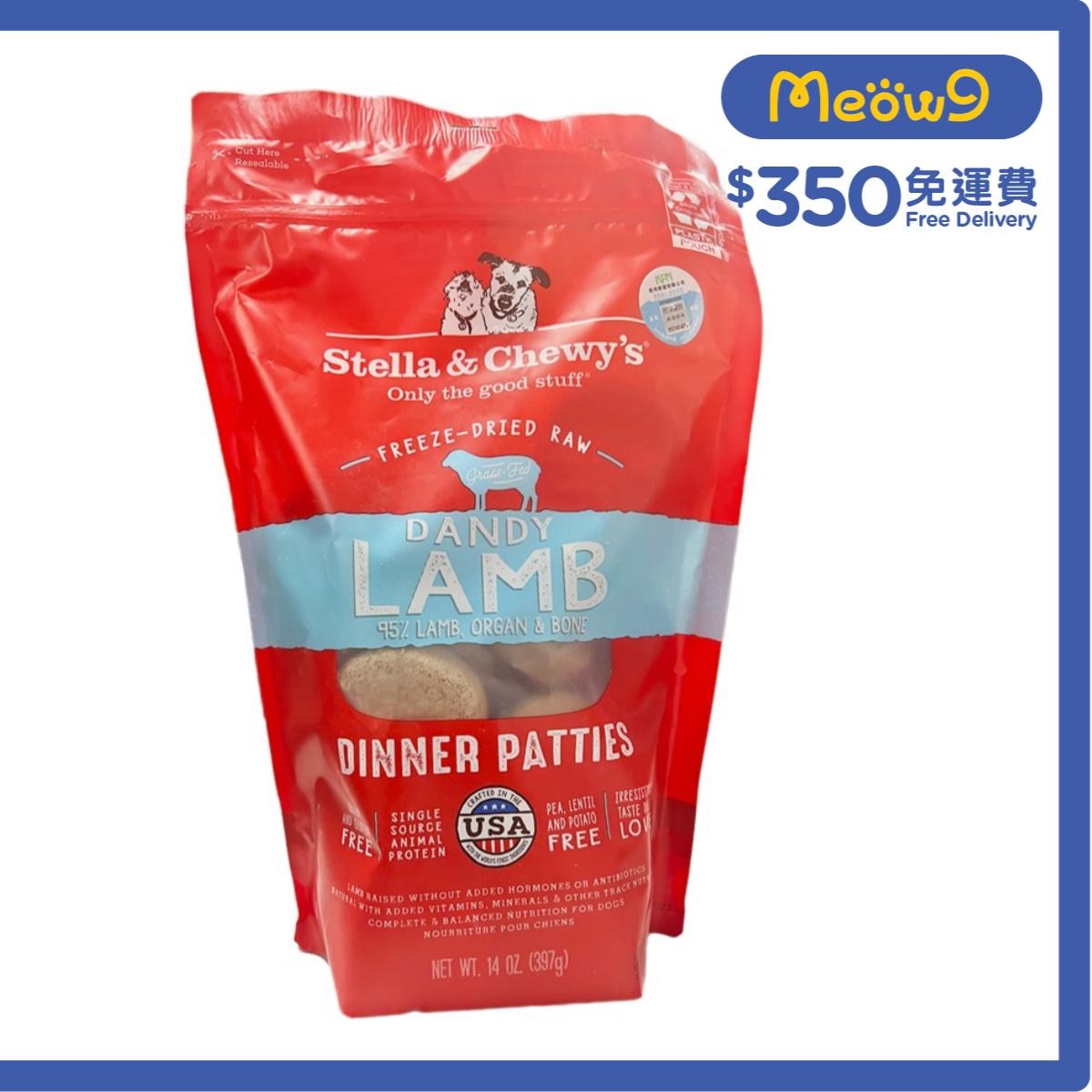 STELLA & CHEWY'S 凍乾脫水羊肉餅 狗糧(14oz) - Stella & Chewy's