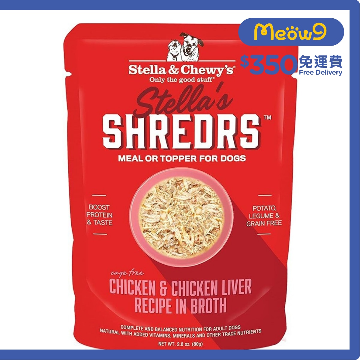 STELLA & CHEWY'S 肉絲滋味包系列 放養雞+雞肝 配方 (2.8 oz) 狗狗濕糧 - Stella & Chewy's