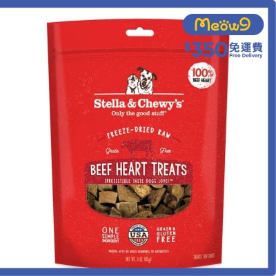 STELLA & CHEWY'S - 凍乾小食 - 凍乾牛心(3oz)狗零食 - Stella & Chewy's