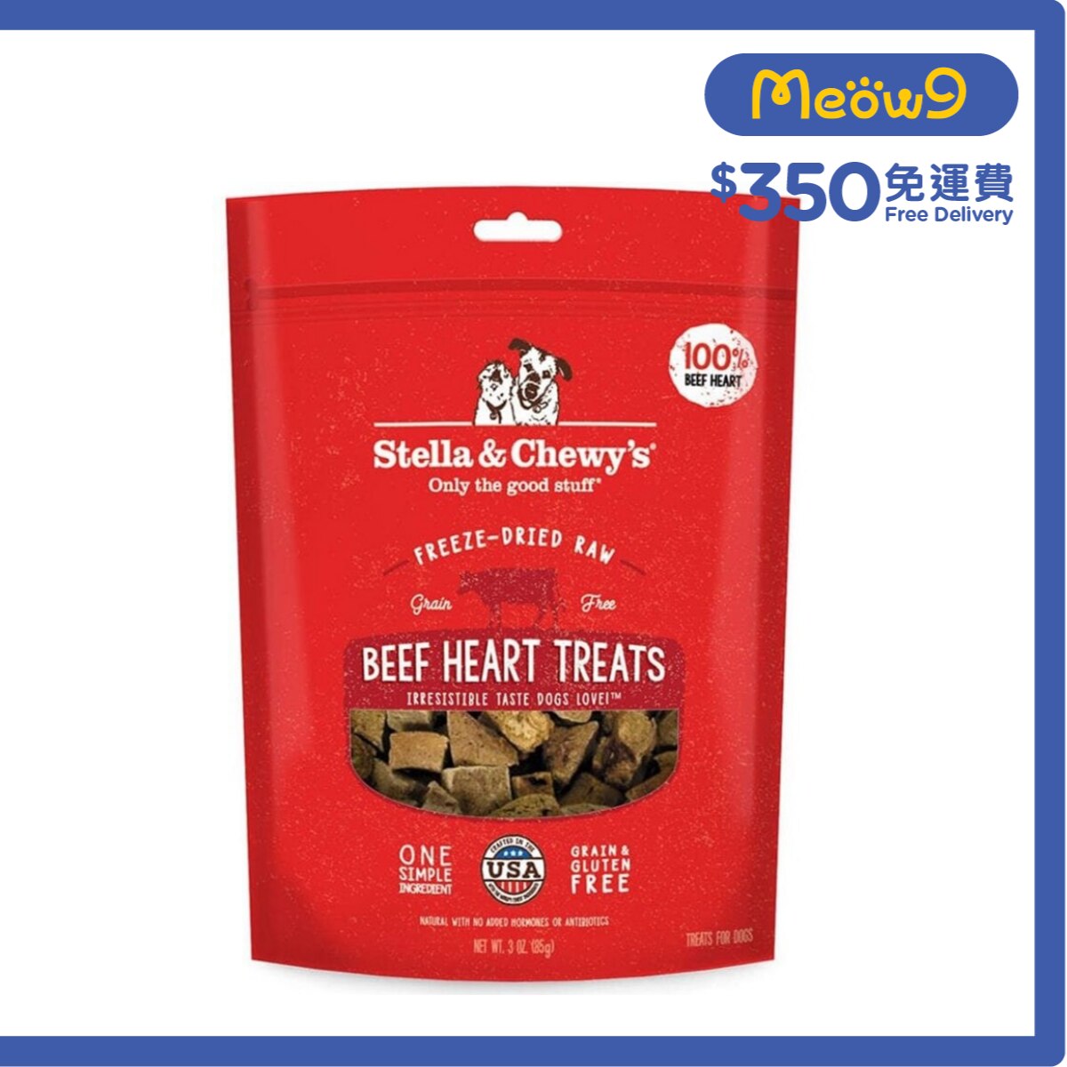 STELLA & CHEWY'S Freeze Dried Raw Beef Heart Dog Treat (3oz)  - Stella & Chewy's