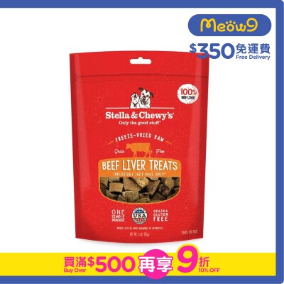 STELLA & CHEWY'S Freeze Dried Raw Beef Liver Dog Treats Snacks (3oz) - Stella & Chewy's