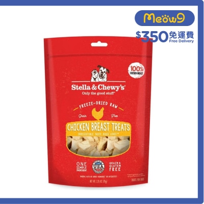 STELLA & CHEWY'S 凍乾小食 單一成份凍乾生肉 - 雞胸肉狗小食 (2.75oz) - Stella & Chewy's