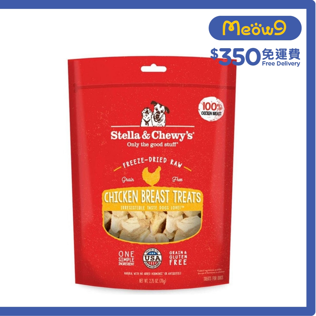 STELLA & CHEWY'S 凍乾小食 單一成份凍乾生肉 - 雞胸肉狗小食 (2.75oz) - Stella & Chewy's