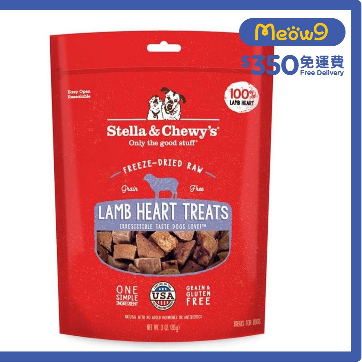 STELLA & CHEWY'S 凍乾小食 單一成份凍乾生肉 - 羊心 狗小食 (3oz) - Stella & Chewy's