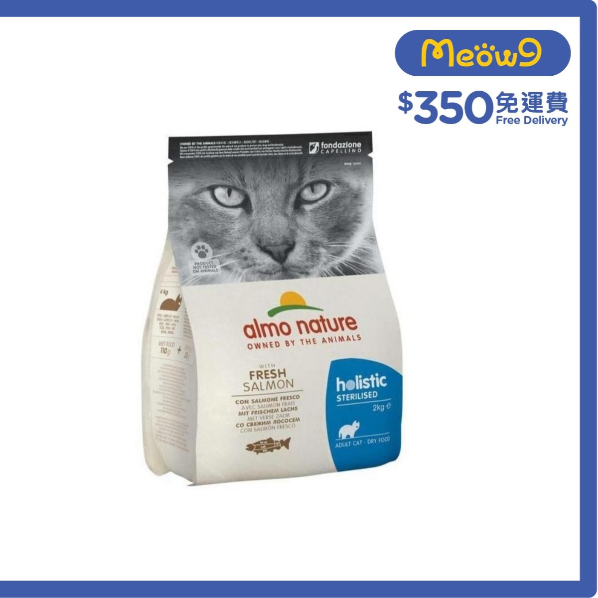 ALMO NATURE Holistic 絕育配方 - 三文魚 (2kg) almo nature 成貓糧