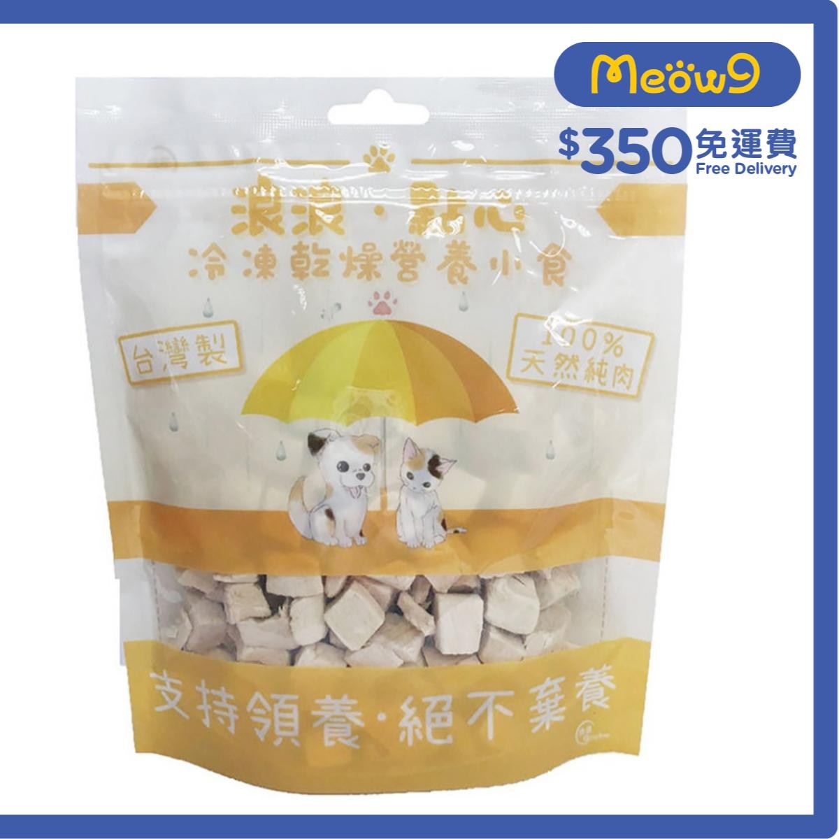 STRAYLESS Freeze Dried Pet Snacks - Chicken Cube For Dogs and Cats (100g)- Strayless