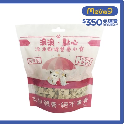 STRAYLESS Freeze Dried Pet Snacks - Duck Cube For Dogs and Cats (100g)- Strayless