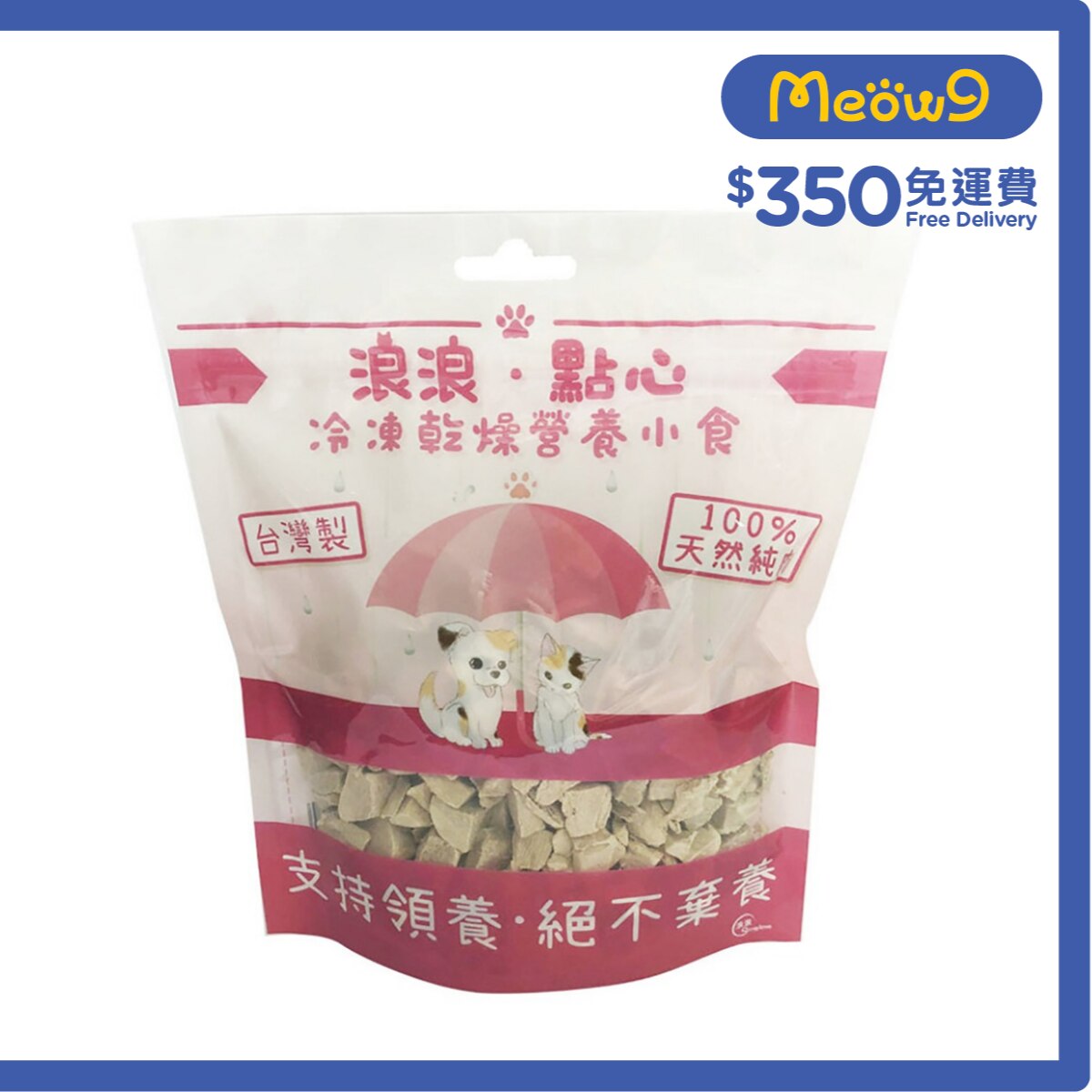 STRAYLESS Freeze Dried Pet Snacks - Duck Cube For Dogs and Cats (100g)- Strayless