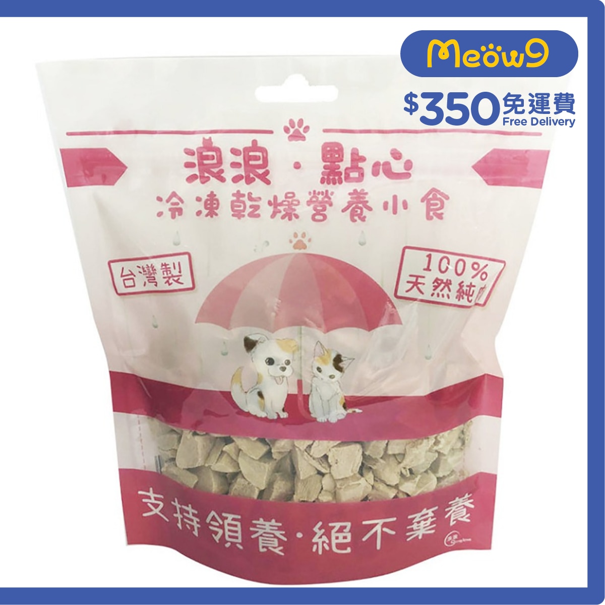 STRAYLESS Freeze Dried Pet Snacks - Duck Cube For Dogs and Cats (100g)- Strayless