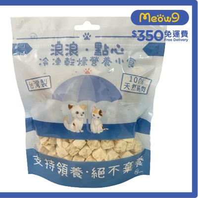 STRAYLESS Freeze Dried Pet Snacks - Cod Cube For Dogs and Cats (100g)- Strayless