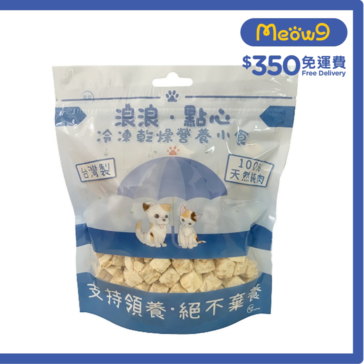 STRAYLESS Freeze Dried Pet Snacks - Cod Cube For Dogs and Cats (100g)- Strayless