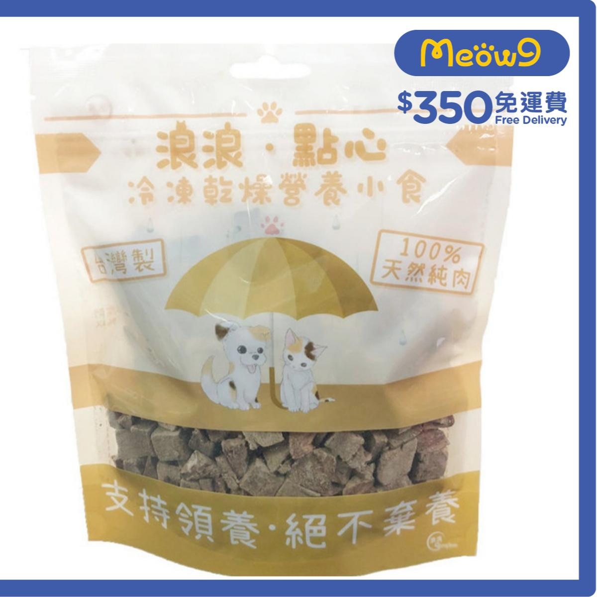 STRAYLESS Freeze Dried Pet Snacks - Beef Cube For Dogs and Cats (100g)- Strayless